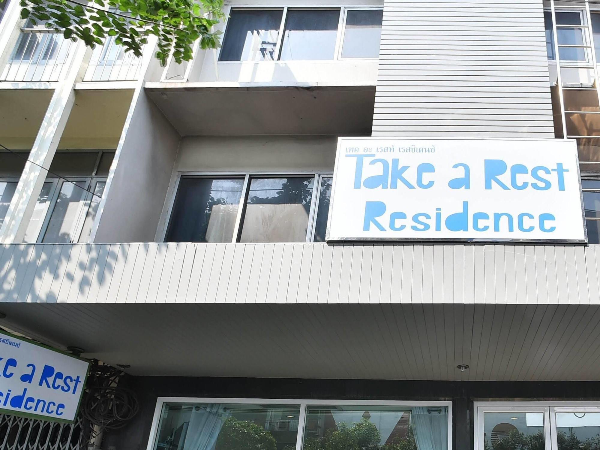 Take A Rest Hotel Μπανγκόκ Εξωτερικό φωτογραφία